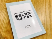 童貞の疑問を解決する本