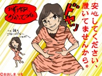 【連載】独女ライターが１日ノーパンで過ごしてみた〜おおしまりえ編