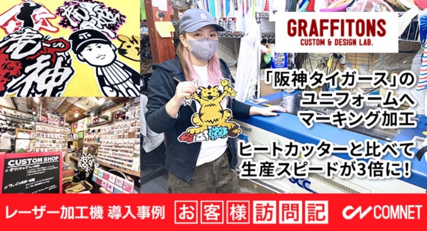 コムネット株式会社のプレスリリース画像