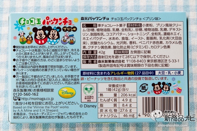 チョコ玉パックンチョプリン味CR5_0988