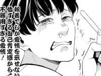 効果てきめん!!!　執着心の強い男に言うとヒットする言葉【妄想処刑人 不治よしこ #57】