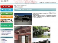 佐川町にある観光地の一つ、竹村家住宅（佐川町公式ホームページより）