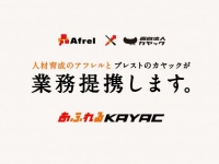 株式会社カヤックのプレスリリース画像
