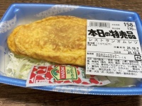 激安スーパーらしからぬ価格設定？　税込み170円、見た目シンプルな玉出「レストランオムレツ」に潜む「高級感」