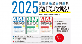 株式会社医道の日本社のプレスリリース画像