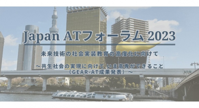 独立行政法人国立高等専門学校機構のプレスリリース画像