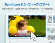 Bandicam Companyのプレスリリース画像