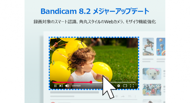 Bandicam Companyのプレスリリース画像