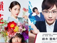左：『高嶺の花』 オフィシャルサイトより／右：『義母と娘のブルース』 オフィシャルサイトより