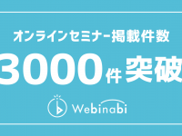 オンラインセミナー 総合研究所のプレスリリース画像