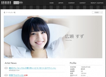 「性格が悪い！」ネットで広瀬すずが嫌われる理由