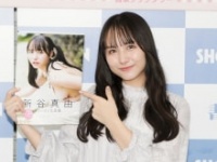 新谷真由