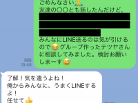 あ～面倒くさい！　やめたいLINEグループの脱出法
