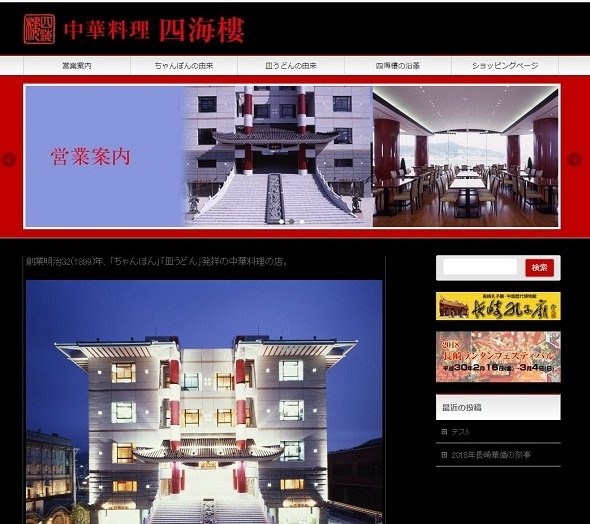 ちゃんぽん、皿うどん発祥の店とあって風格が漂う（画像は四海楼のサイトより）