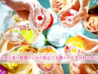 飲み会の多い時期もこれで安心♡お酒との上手な付き合い方