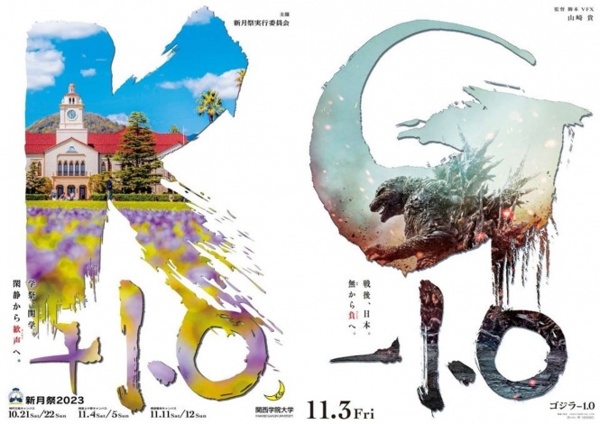 ゴジラはG－1.0、関学はK＋1.0　TM ＆ (c)　TOHO　CO.,　LTD. 