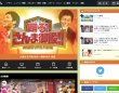 『踊る！さんま御殿!!』日本テレビ公式サイトより