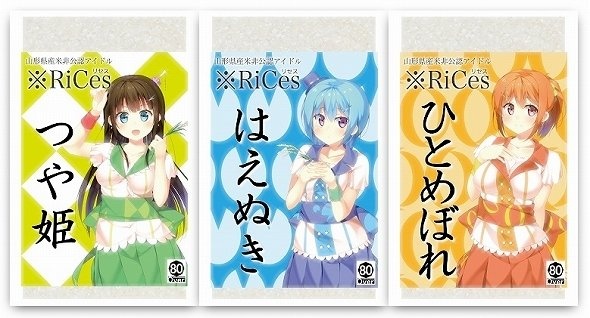米の擬人化要素はほぼゼロ