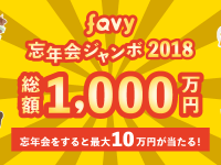 株式会社favyのプレスリリース画像