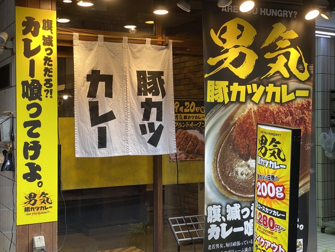 otokogi-katsu-curry7
