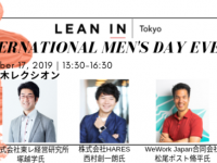 一般社団法人Lean In Tokyoのプレスリリース画像