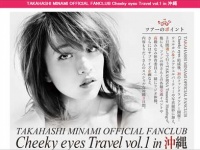 「TAKAHASHI MINAMI OFFICIAL FANCLUB Cheeky eyes Travel vol.1 in　沖縄」より