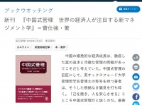 日本僑報社のプレスリリース画像