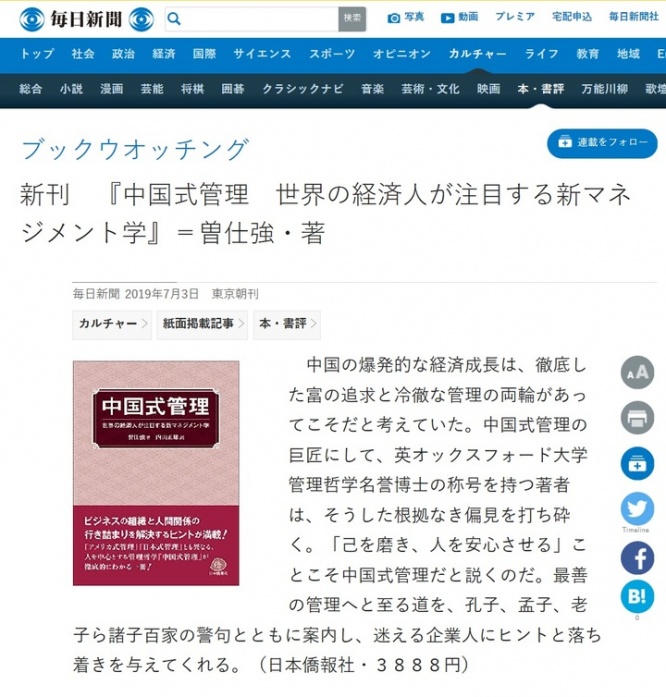 日本僑報社のプレスリリース画像
