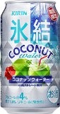 キリン 氷結 ココナッツウォーター 缶 350ml×24本