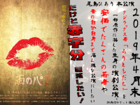 尾鳥ひありのプレスリリース画像