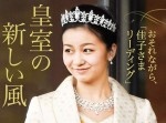 佳子さま、守護霊インタビューに登場する。スゴすぎるぞ…