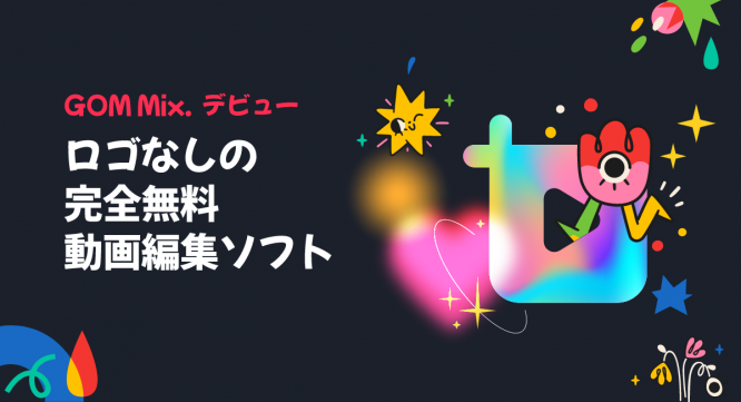 GOM &amp; Companyのプレスリリース画像