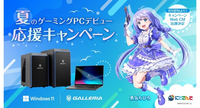 株式会社サードウェーブ　GALLERIAのプレスリリース画像