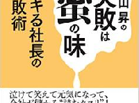 社員をすぐに更迭する会社が上手くいっている理由