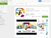 「Google Play」公式サイトより