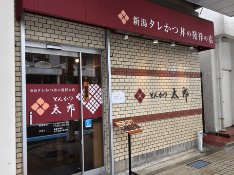 新潟県はグルメの宝庫☆　海の幸だけでなく、カレーやカツ丼など、意外なメニューも大人気！#7