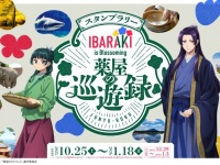 猫猫＆壬氏の茨城旅の足取りを追うスタンプラリー開催中　「IBARAKI is Blossoming 薬屋の巡遊録」であなただけの花束を