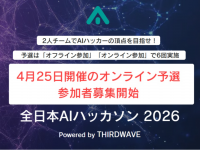 株式会社サードウェーブのプレスリリース画像