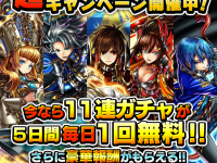 グランドサマナーズ運営事務局のプレスリリース画像