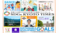 SDGs KYOTO TIME: 京都から世界にSDGsを発信する情報プラットフォーム 〜京都超 SDGs コンソーシアム〜