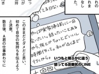 【第3話】二人には話し合いが必要 #恋愛こじらせ女が相席施設で運命の人と出会った話