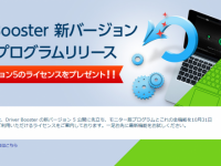 IObit 日本総代理店/株式会社エクサゴンのプレスリリース画像