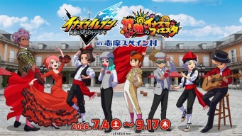 この夏、志摩スペイン村でも「サッカー」がアツい！　『イナイレ』ゲームとコラボで伝説のサッカーを体験【7／4～9／17】