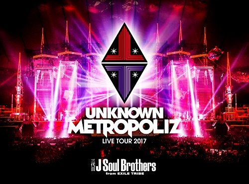 三代目 J Soul Brothers LIVE TOUR 2017 "UNKNOWN METROPOLIZ"(DVD3枚組)(初回生産限定盤)