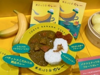 一体どんな味!?　「東京ばな奈」から登場したレトルトカレーを食べてみた