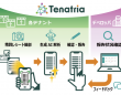 東芝テック株式会社　（PR代行：株式会社アール・アイ・シー）のプレスリリース画像