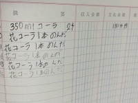 「箱買いしたコーラを、家族に売って儲けを出そう！」　小4女子が始めた「商い」と可愛すぎる「敗北の記録」