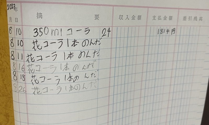 「箱買いしたコーラを、家族に売って儲けを出そう！」　小4女子が始めた「商い」と可愛すぎる「敗北の記録」