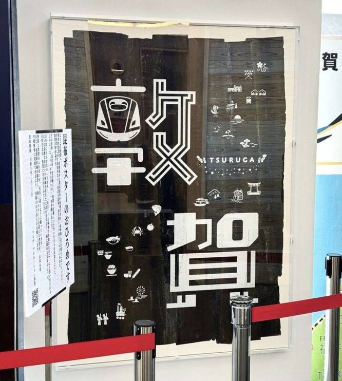 (画像は敦賀市のプレスリリースより)