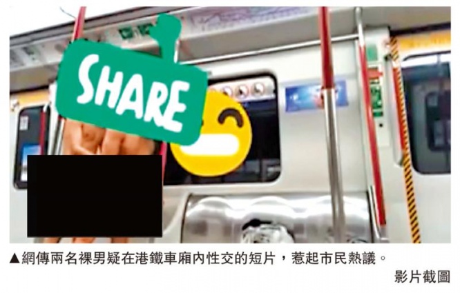 香港の地下鉄で性行為